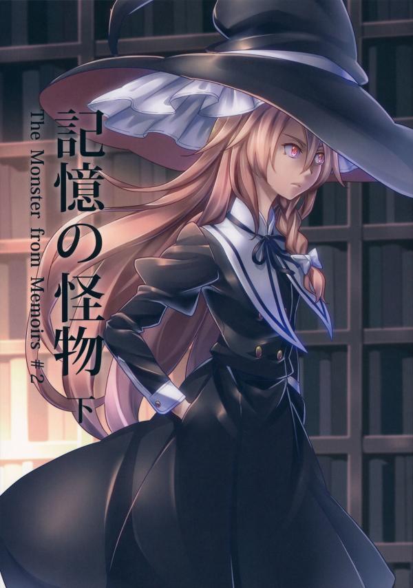 Touhou - Kioku no Kaibutsu - The Monster from Memoirs (Doujinshi)