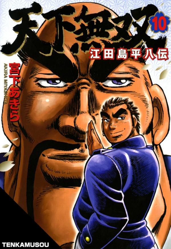 Peerless: The Legend of Edajima Heihachi