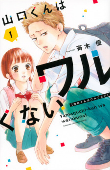 Yamaguchi-kun wa Warukunai