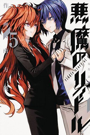 Akuma no Riddle - Cycle (Doujinshi)