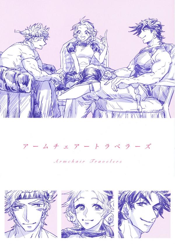 JoJo's Bizarre Adventure - Armchair Travelers (Doujinshi)