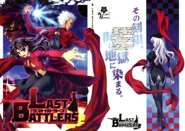 Fate/hollow ataraxia - Last Battlers (Doujinshi)