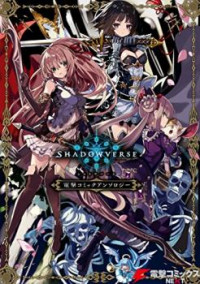 Shadowverse - Dengeki Comic Anthology