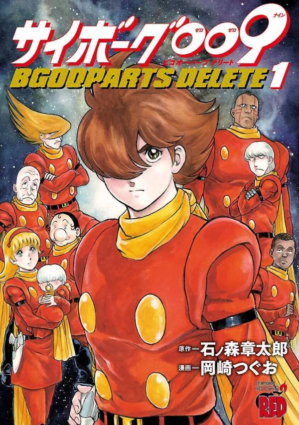 Cyborg 009 Bgooparts Delete