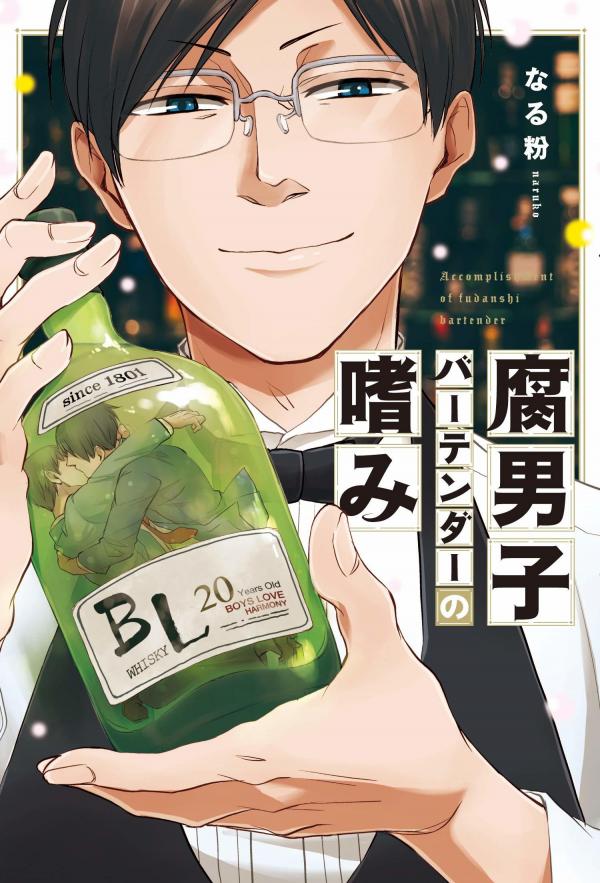 Fudanshi Bartender no Tashinami