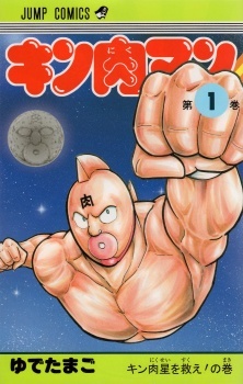 Kinnikuman