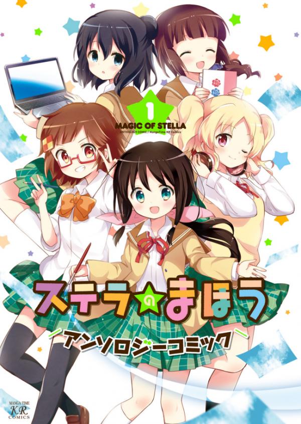 Stella no Mahou Anthology Comic